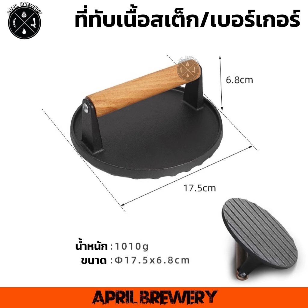 ที่กดเบอร์เกอร์ ที่กดเนื้อ แผ่นกดเนื้อเบอร์เกอร์ ที่กดเนื้อสเต็ก เหล็กหล่อกดเนื้อ แข็งแรง Hamburger Press