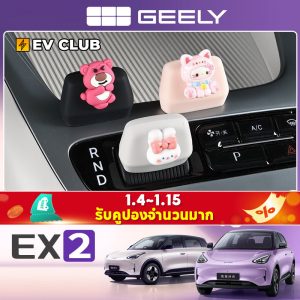 Geely EX2 ev/e.mas 5/Proton emas 5 พิเศษฝาครอบเกียร์หัวเกียร์ซิลิโคนฝาครอบรถอุปกรณ์เสริมภายในฝาครอบป้องกันการปรับเปลี่ยนการตกแต่ง