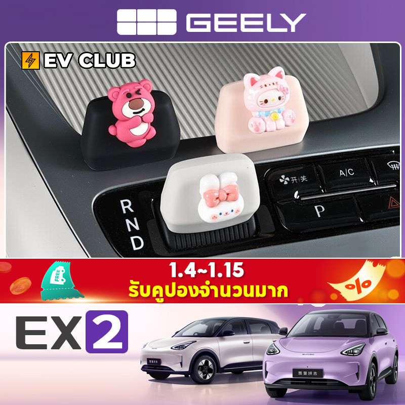 Geely EX2 ev/e.mas 5/Proton emas 5 พิเศษฝาครอบเกียร์หัวเกียร์ซิลิโคนฝาครอบรถอุปกรณ์เสริมภายในฝาครอบป้องกันการปรับเปลี่ยนการตกแต่ง