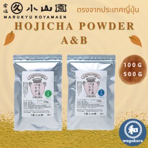 Marukyu Koyamaen Hojicha Powder A/B (Bag) 100g/500g