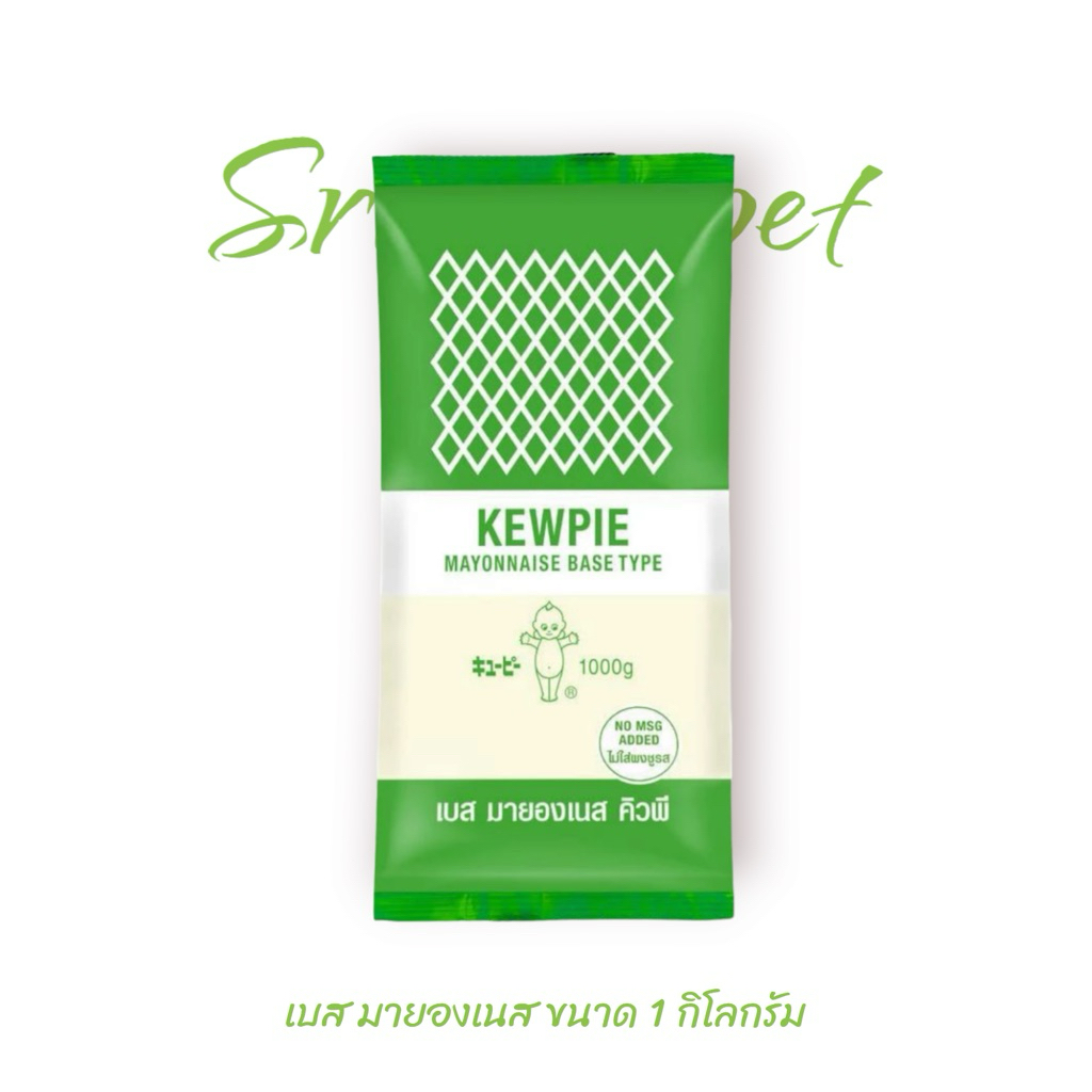 เบส มายองเนส คิวพี 1 กิโลกรัม (ถุงสีเขียว)