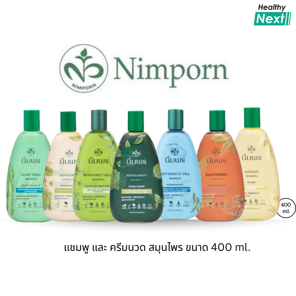 Nimporn  แชมพูและครีมนวดผมนิ่มพร แชมพูสมุนไพร แชมพูมะกรูด 400 ml