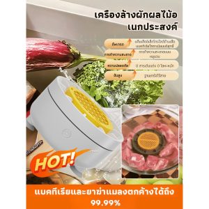 พร้อมส่ง เครื่องล้างผักผลไม้ระบบเทอร์โบ/ เครื่องล้างผักผลไม้ฆ่าเชื้อ /เครื่องล้างผักผลไม้อัจฉริยะระบบ /กำจัดสารตกค้างของยาฆ่าแมลง ฆ่าเชื้อโรคและล้างสารเคมีได้อย่างมีประสิทธิภาพ ใช้งานง่ายด้วยระบบสัมผัสเดียว  กำจัดสารพิษ-ยาฆ่าแมลง