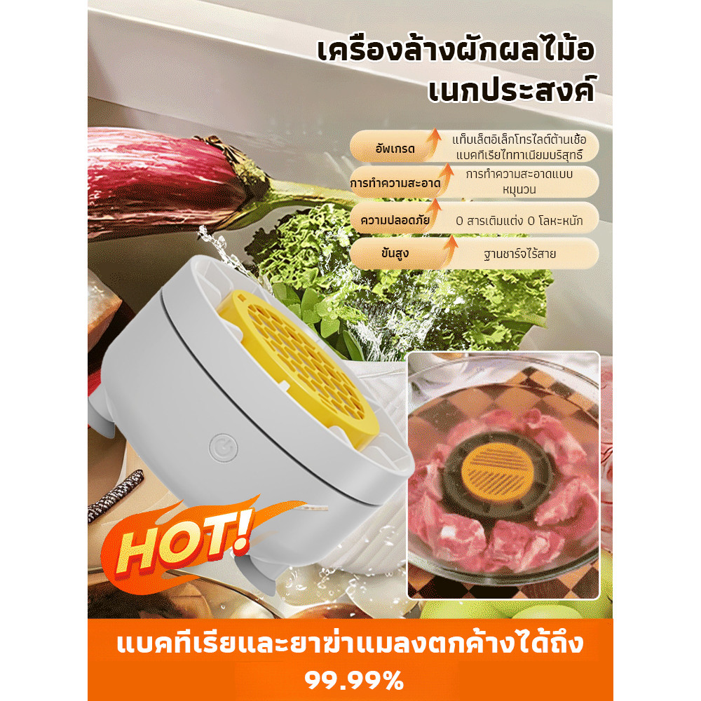 พร้อมส่ง เครื่องล้างผักผลไม้ระบบเทอร์โบ/ เครื่องล้างผักผลไม้ฆ่าเชื้อ /เครื่องล้างผักผลไม้อัจฉริยะระบบ /กำจัดสารตกค้างของยาฆ่าแมลง ฆ่าเชื้อโรคและล้างสารเคมีได้อย่างมีประสิทธิภาพ ใช้งานง่ายด้วยระบบสัมผัสเดียว  กำจัดสารพิษ-ยาฆ่าแมลง