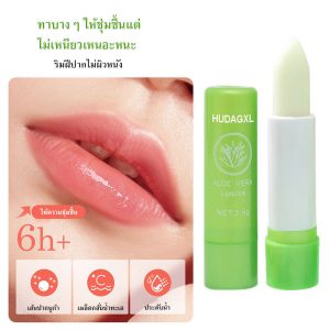 YTL ลิปบาล์ม ขนาด Lip Balm ลิปบำรุงริมฝีปาก ป้องกันปากแห้ง ปากแตก ลิปสติกอุณหภูมิเปลี่ยนสีธรรมชาติสีชมพู