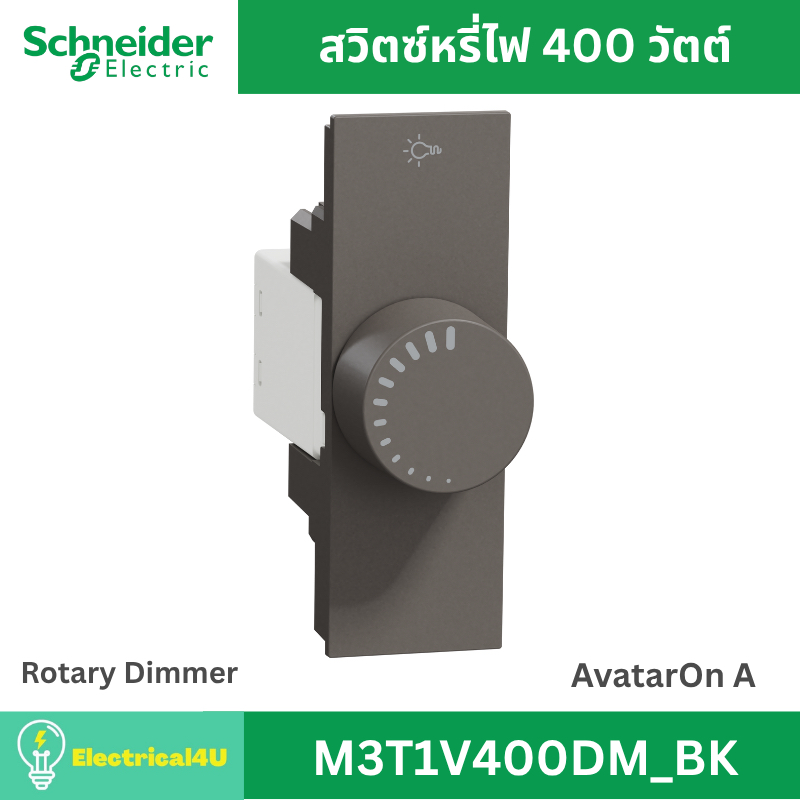 Schneider Electric M3T1V400DM_BK AvatarOn A สวิตซ์ไฟหรี่ 400 วัตต์ สีดำ