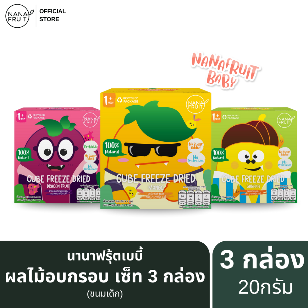 [ขนมเด็ก] นานาฟรุ้ตเบบี้ ผลไม้อบกรอบ ขนม สำหรับเด็ก (แก้วมังกร, มะม่วง , กล้วย) 20 กรัม