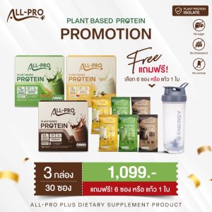 All Pro+ (3กล่อง เลือกของแถมได้) 1กล่องบรรจุ10ซอง โปรตีนจากพืช 9 ชนิด เลือกรสชาติ สินค้าพร้อมส่ง