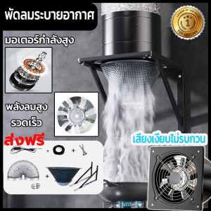 พัดลมระบายอากาศ พัดลมดูดอากาศ เครื่องดูดควัน1.5mเคเบิลพร้อมสวิตซ์ สแตนเลส6/8/10/12นิ้วพัดลมดูดอากาศในครัวบาร์บีคิวพลังลม