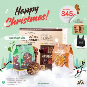 Gift Set ชุดของขวัญปีใหม่ กราโนล่า รุ่นคริสต์มาส x2 + คุกกี้ข้าวโอ๊ต x1 (สุ่มรสชาติในกล่อง) + แถมถุงพับได้