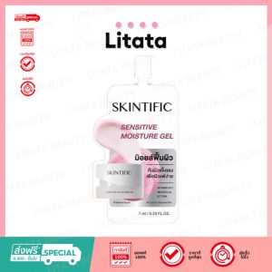 [ซอง] SKINTIFIC Sensitive Moisture Gel 7ml เซนซิทีฟ มอยซ์เจอร์ เจล