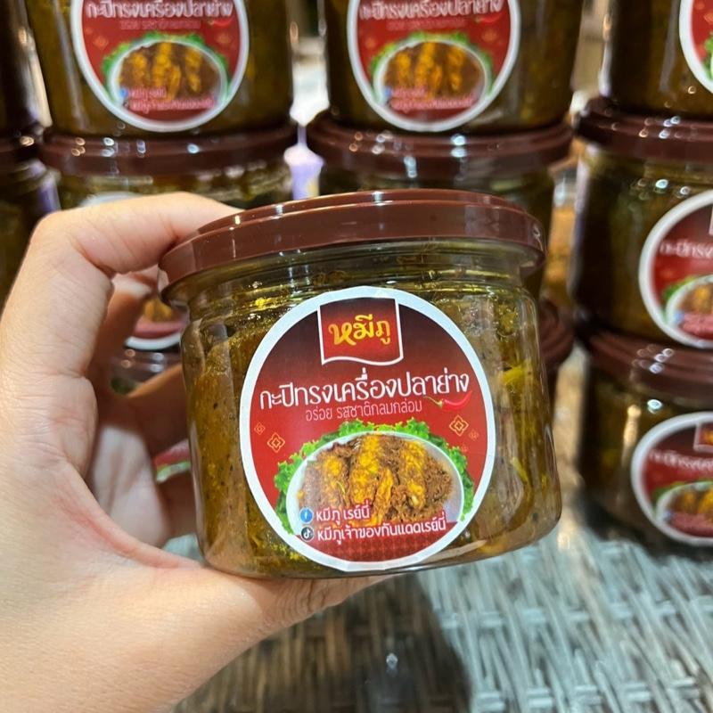 หมีภู กะปิทรงเครื่องปลาย่าง รสชาติกลมกล่อม