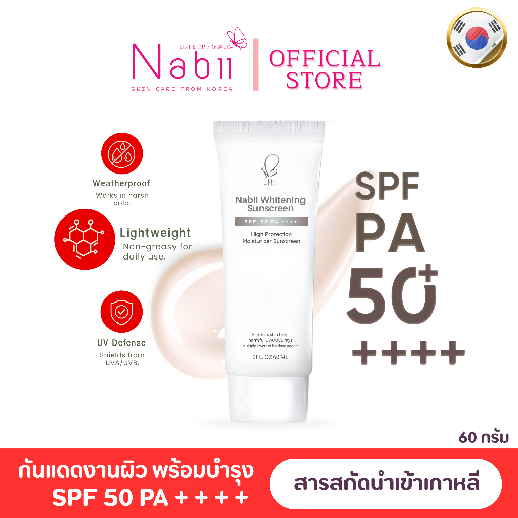Nabii Whitening sunscreen                     SPF 50 PA ++++ ขนาด 60 ml.