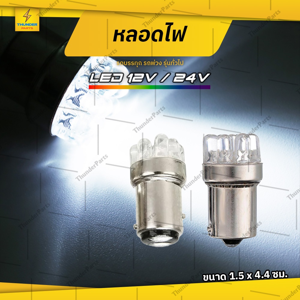 1ชิ้น หลอดไฟสั้น LED 12V/24V 1156/1157 แบบเขี้ยว หลอดไฟรถบรรทุก และรุ่นทั่วไป หลอดไฟสีขาว หลอดไฟสว่างมาก (9Led)