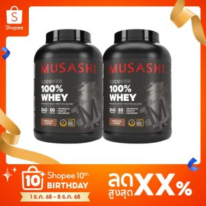 Musashi 100% Whey Protein ( 2 กระปุก ) สินค้าใหม่พร้อมส่ง