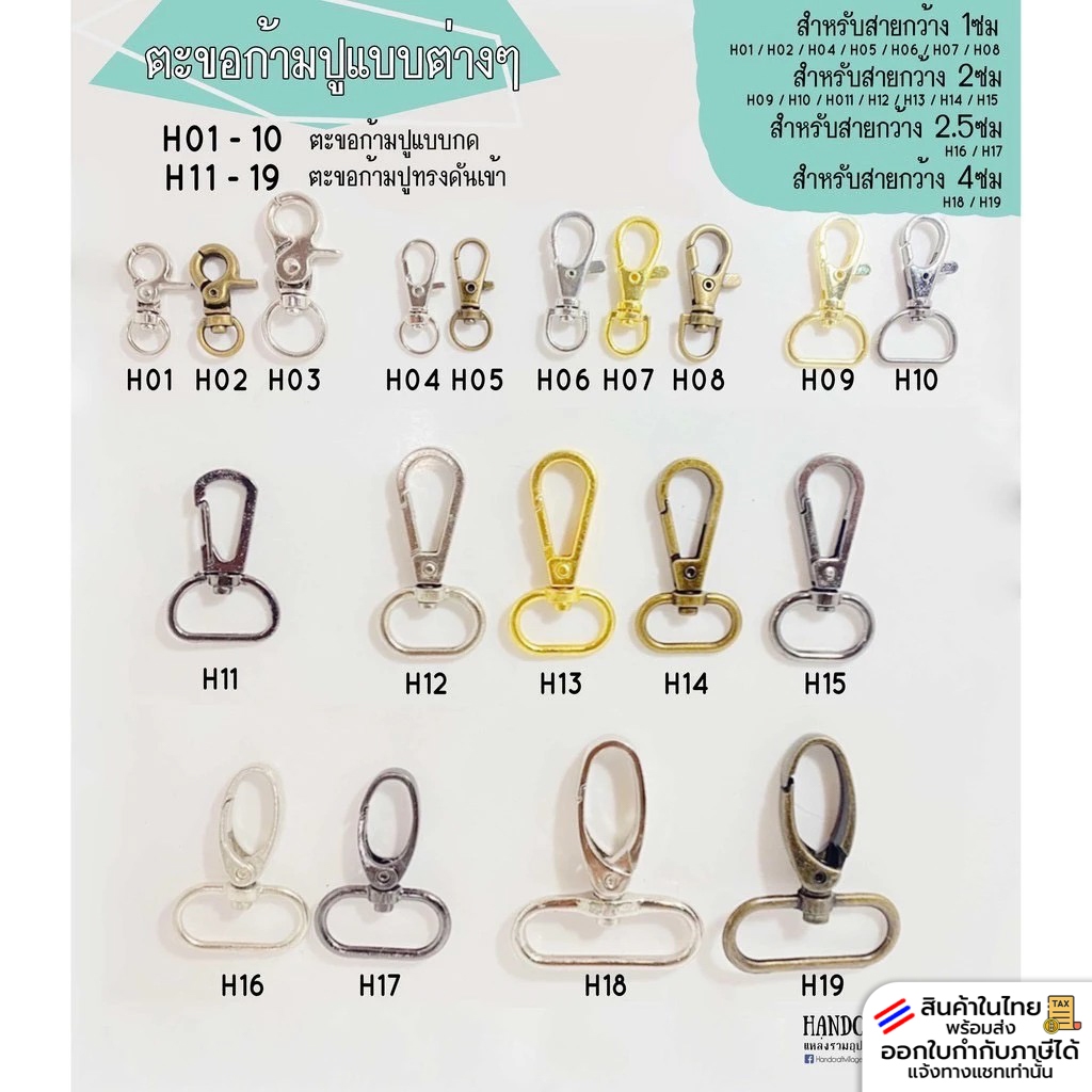ตะขอก้ามปูแบบต่างๆ แพ็ค10ชิ้น อะไหล่กระเป๋า ตะขอเกี่ยว คอหมาเกี่ยว ตะขอเกี่ยวกระเป๋า ตะขอเกี่ยวสายคล้องแมส ราคาส่ง