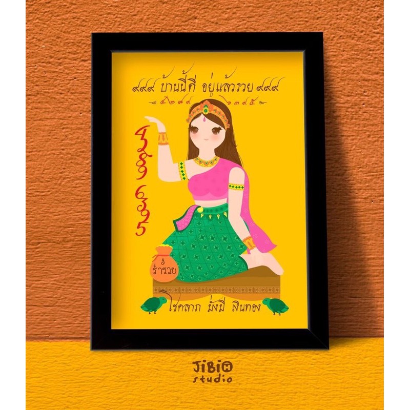 นางกวัก เรียกทรัพย์ เลขมงคล