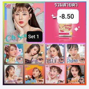 รวมสายตา set 1 Kitty kawaii – 850 ค่าสายตา – 8.50 Contactlens mini bigeye brown gray บิ๊กอาย คอนแทคเลนส์ ราคาถูก