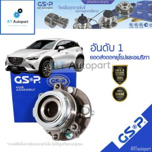 GSP ลูกปืนล้อ Mazda CX3 CX-3 ABS / ลูกปืนล้อหลัง CX 3 / ลูกปืนล้อหน้า CX3 / 9328034 / 9400571