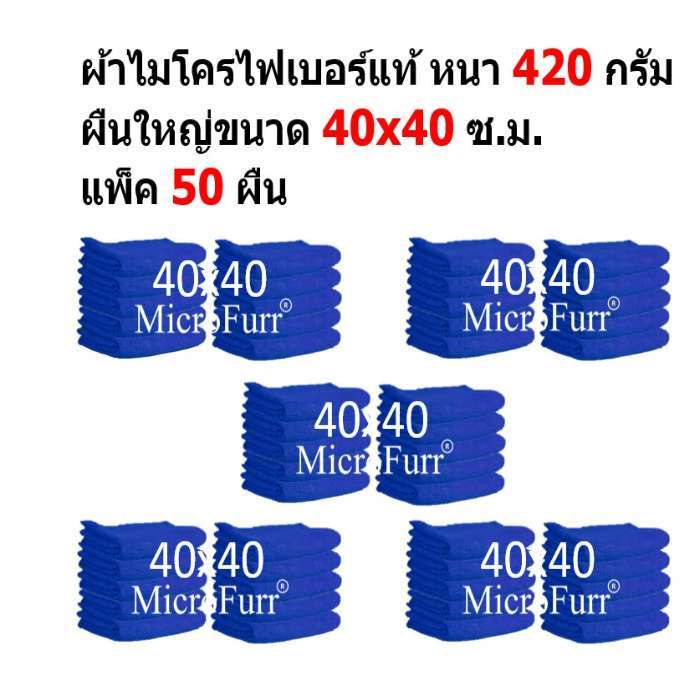 SM ผ้าไมโครไฟเบอร์ MF-4040-50 CC ขนาด 40×40 ซ.ม. แพ็ค 50 ผืน หนา 420 กรัม จาก Smart Choices