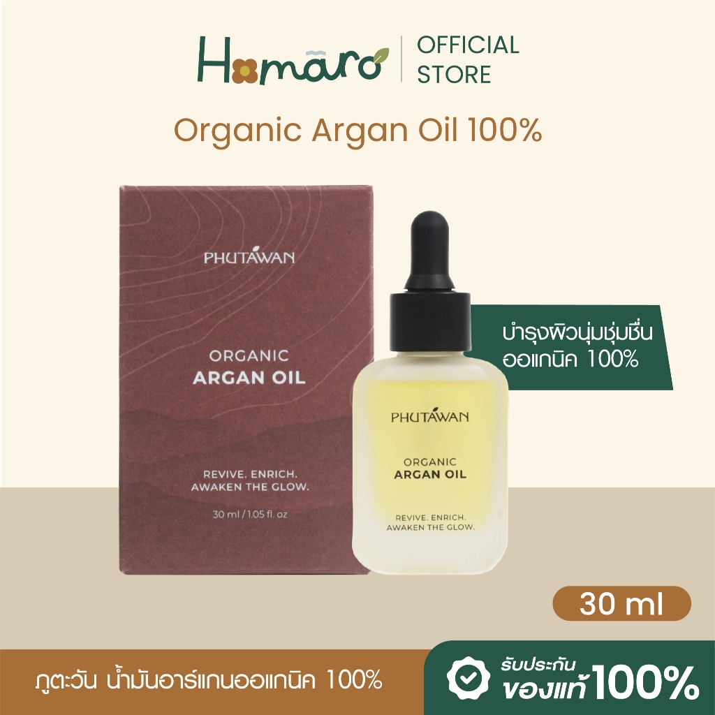 New! ภูตะวัน น้ำมันอาร์แกน ออแกนิค  Phutawan Organic Argan Oil 100% ลดริ้วรอย กระชับผิว ชะลอวัย