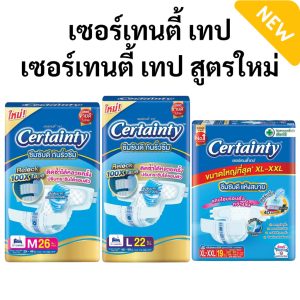 เซอร์เทนตี้แบบเทป M/L/XL ชิ้น (ห่อ) ผ้าอ้อมผู้ใหญ่ Certainty Tape