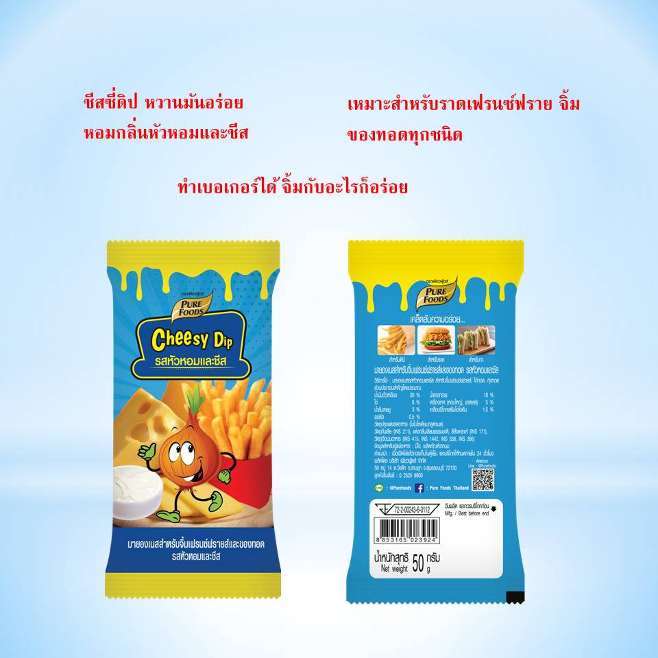 ชีสดิป หัวหอมและชีส  50g   ซีสซอส มายองเนสสำหรับจิ้มเฟรนซ์ฟราย ซอส ชีส ชีสซอส รสหัวหอมและชีส