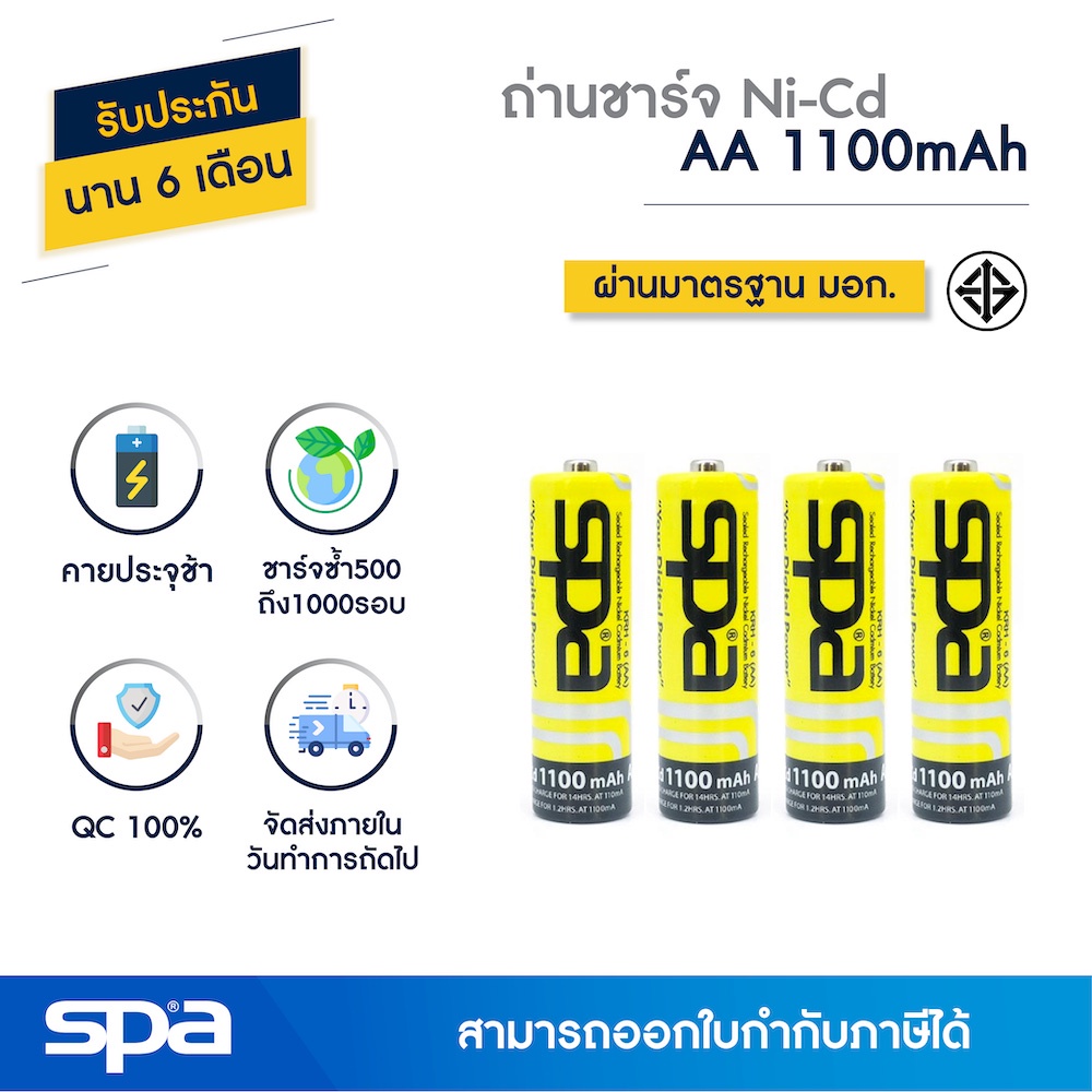 Spa ถ่านชาร์จ Ni-Cd ขนาด AA/2A 1100mAh แพ็ค 4 ก้อน (Battery)