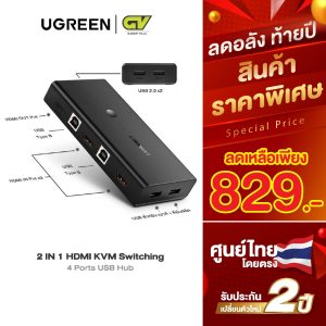 UGREEN รุ่น 50744 HDMI Switch Box 2 In 1 Out KVM Switching HDMI and Extended 4 Ports USB Hub Sharing