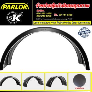 บังโคลนรถ 6 ล้อ ยี่ห้อ PARLOK เนื้อ HDPE จากประเทศฟินแลนด์ SK5124170