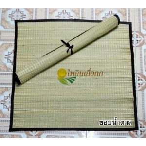 เสื่อกกผืนเล็ก รองกับข้าว เสื่อสีธรรมชาติ กุ้นขอบเรียบร้อย 80x80cm.