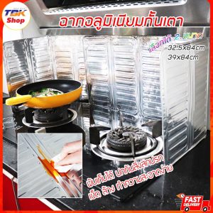 ฉากกั้นเตา อลูมิเนียม พับเก็บได้ มี 2ขนาด: 32.5x84cm / 39x84cm กันความร้อน น้ำมันกระเด็น ป้องกันสิ่งสกปรก