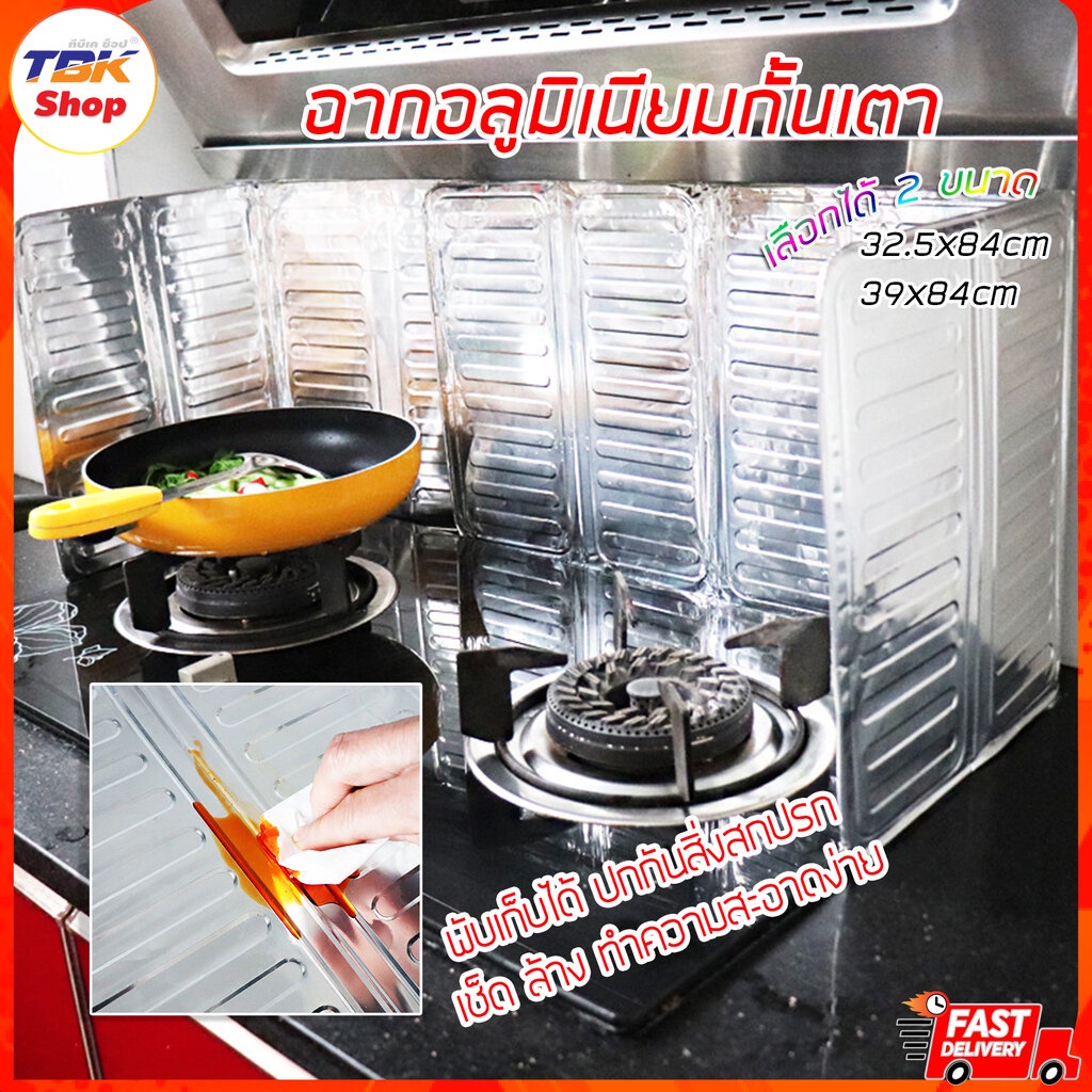 ฉากกั้นเตา อลูมิเนียม พับเก็บได้ มี 2ขนาด: 32.5x84cm / 39x84cm กันความร้อน น้ำมันกระเด็น ป้องกันสิ่งสกปรก