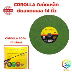 ใบตัดเหล็ก ตัดสแตนเลส 14 นิ้ว COROLLA ขนาด 14 นิ้ว บาง 2.5 MM.