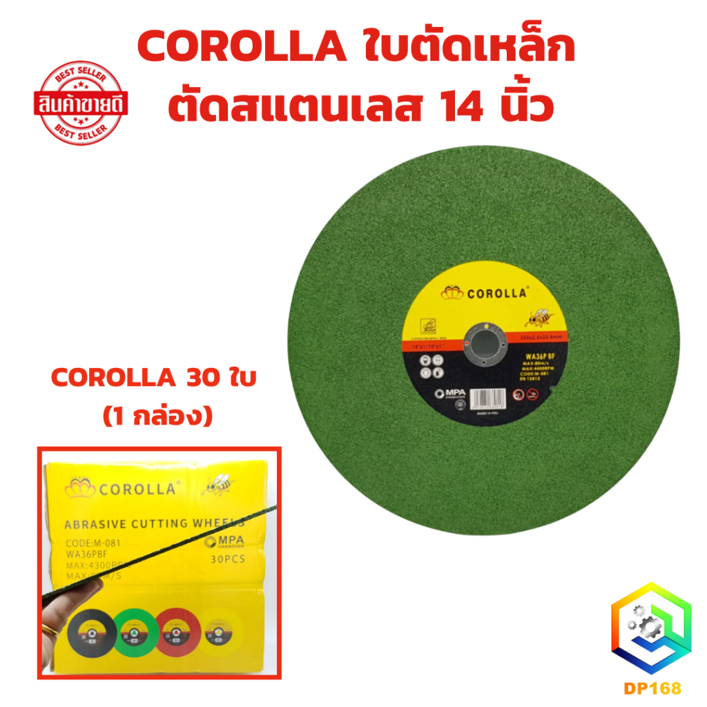 ใบตัดเหล็ก ตัดสแตนเลส 14 นิ้ว COROLLA ขนาด 14 นิ้ว บาง 2.5 MM.