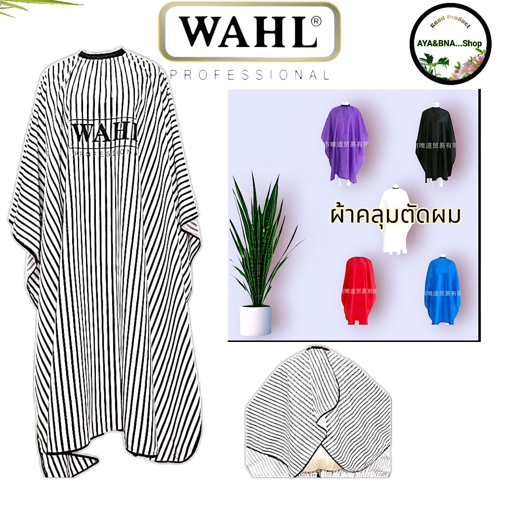 ผ้าคลุมตัดผม SIZE 145×175 สำหรับผู้ใหญ่ BARBER , SALON