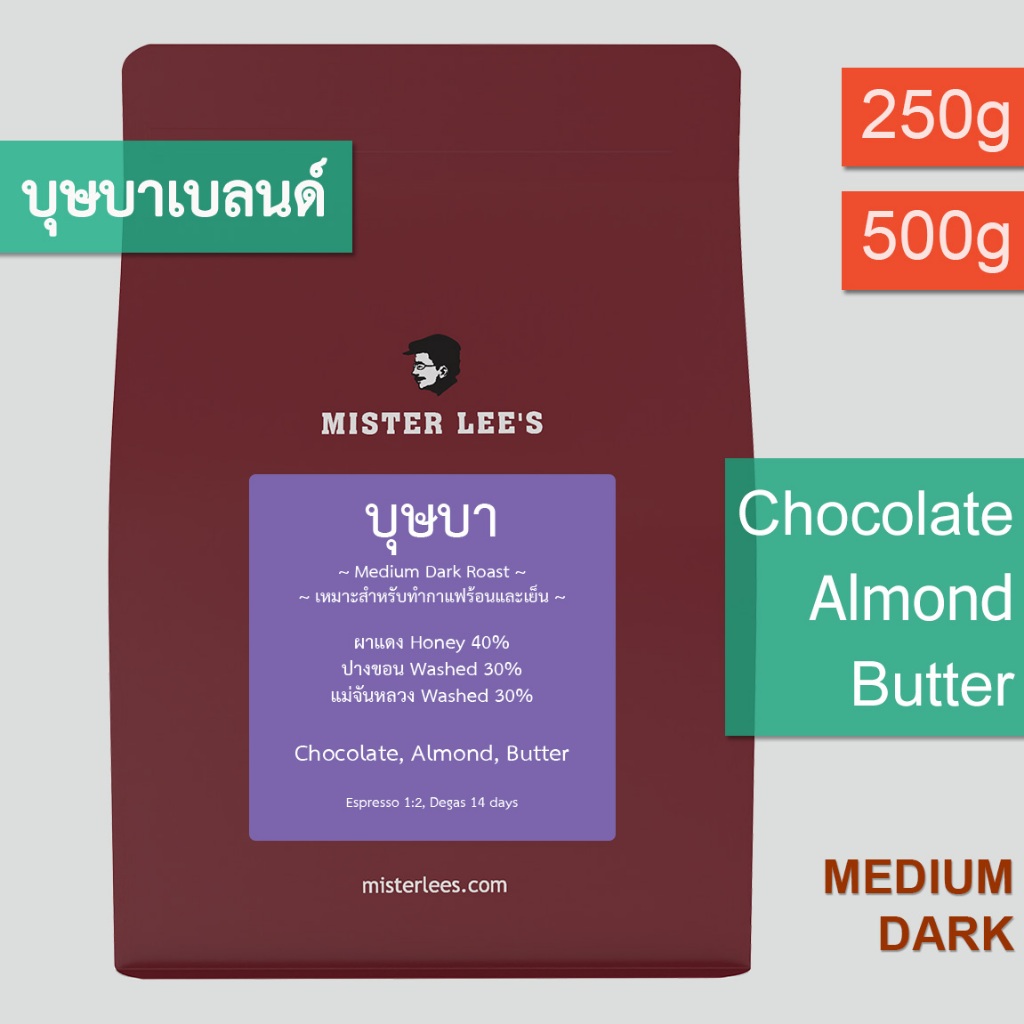 บุษบาเบลนด์ เมล็ดกาแฟคั่วกลางเข้ม