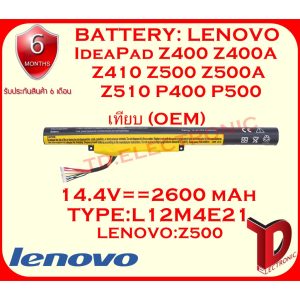 BATTERY:LENOVO Z500  ใช้ได้กับรุ่น IdeaPad Z400 Z400A Z410 Z500 Z500A Z510 P400 P500