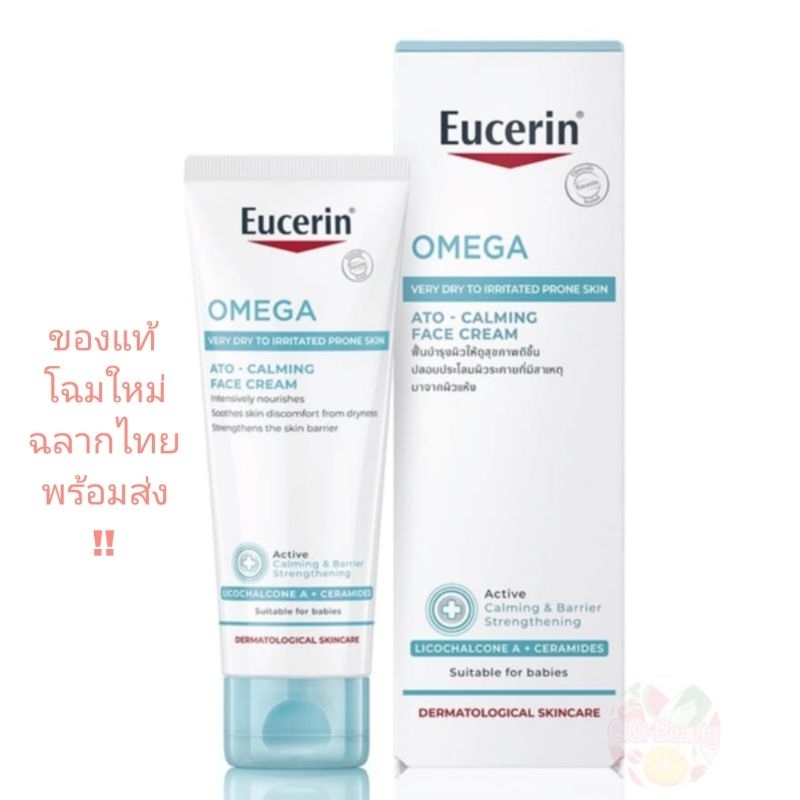 Eucerin Omega ATO-Calming Face Cream 50 ml ยูเซอริน โอเมก้า เฟซ ครีม