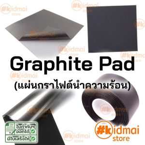 [ร้านไทย] Graphite thermal pad หนา 0.025มม, 0.1มม กราไฟต์ ระบายความร้อน