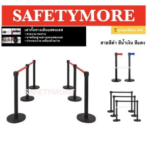 เสากั้นทางเดินดึงกลับ เสากั้นทางเดินสแตนเลส เสากั้นคิว เสาสแตนเลส เสาดํา สายแดง 2เมตร 3เมตร