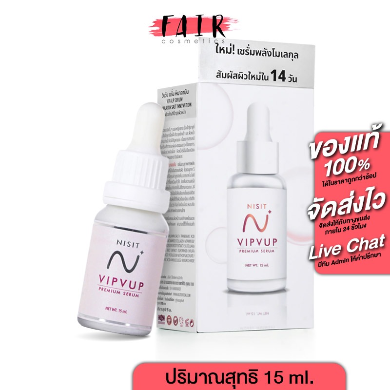 Nisit Vipvup Serum นิสิต วิปวัป เซรั่ม [15 ml.]