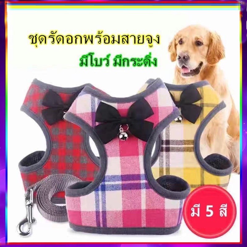 PP C3 ชุดรัดอกพร้อมสายจูง มีโบว์ มีกระดิ่ง สำหรับน้องหมา สายจูงแมว สายจูงรัดอก เสื้อสายจูง LIFU