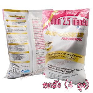 [ยกลัง] แพน – เอ็นเทอราล Pan – Enteral 2.5 Kg. จำนวน 4 ถุง