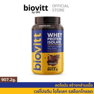 ✅ปรับสูตรใหม่  biovitt Whey Protein Isolate 907.2 g เวย์โปรตีน ไอโซเลท รสช็อกโกแลต 907.2 กรัม