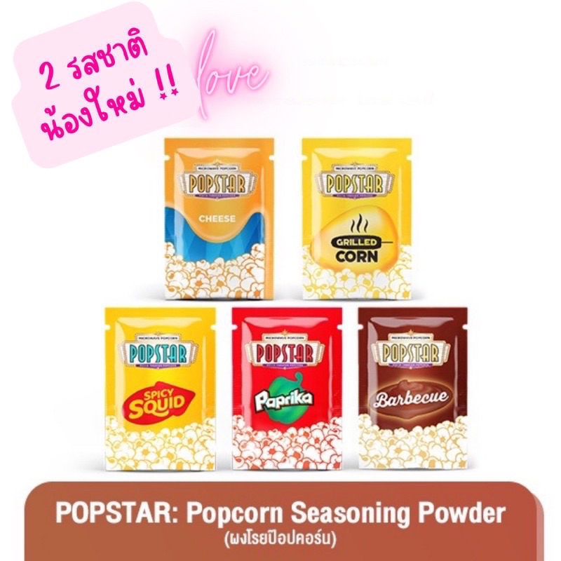 ผงโรยป็อปคอร์น major