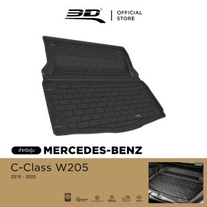 3D Mats ถาดท้ายรถยนต์ MERCEDES BENZ C-CLASS W205 2015-2020 พรมกันลื่น พรมกันนํ้า พรมรถยนต์