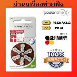 ถ่านเครื่องช่วยฟัง เบอร์312 สีน้ำตาล PowerOne A312 Pr41 HearingAidBatteries ถ่านใส่เครื่องช่วยฟังแท้