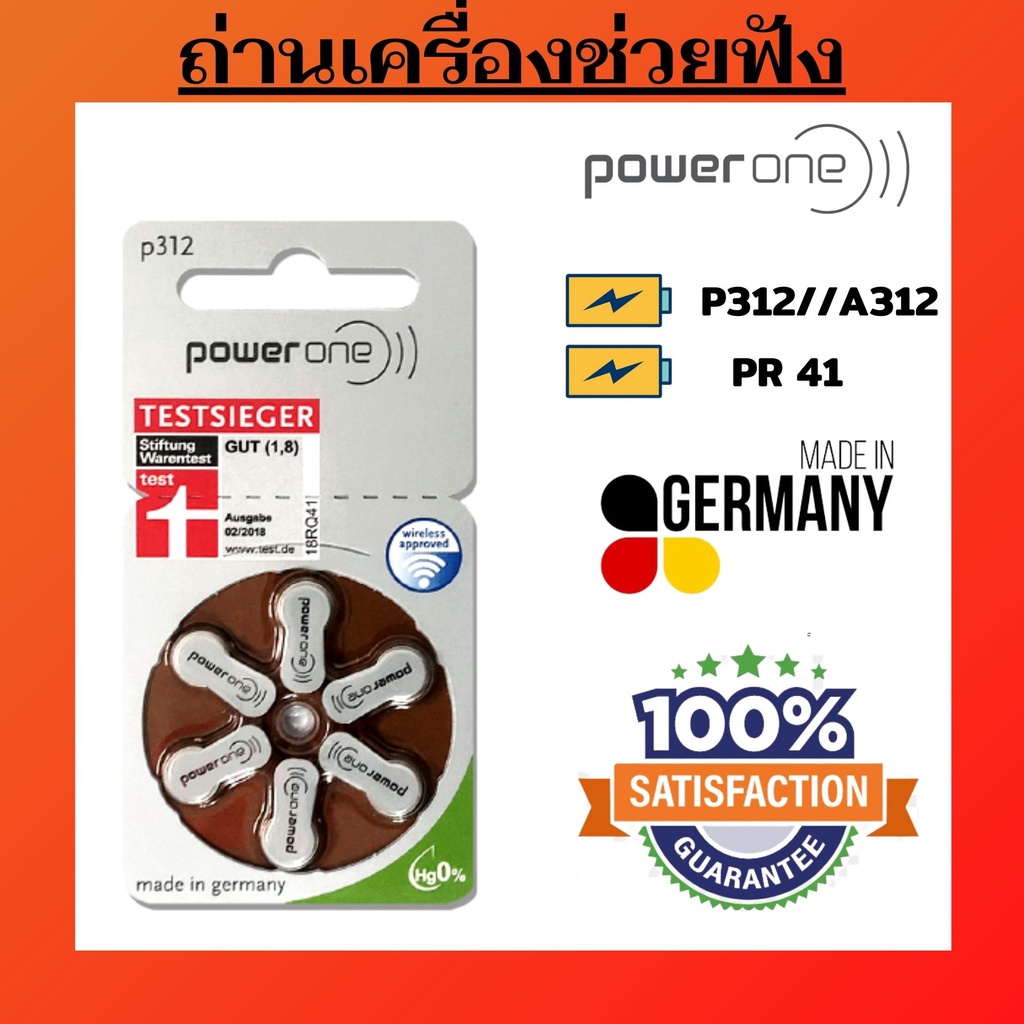 ถ่านเครื่องช่วยฟัง เบอร์312 สีน้ำตาล PowerOne A312 Pr41 HearingAidBatteries ถ่านใส่เครื่องช่วยฟังแท้