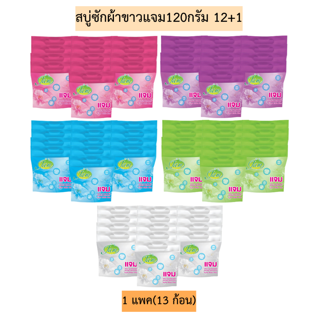 สบู่ซักผ้าขาวแจม120กรัม  แพค12+1ก้อน